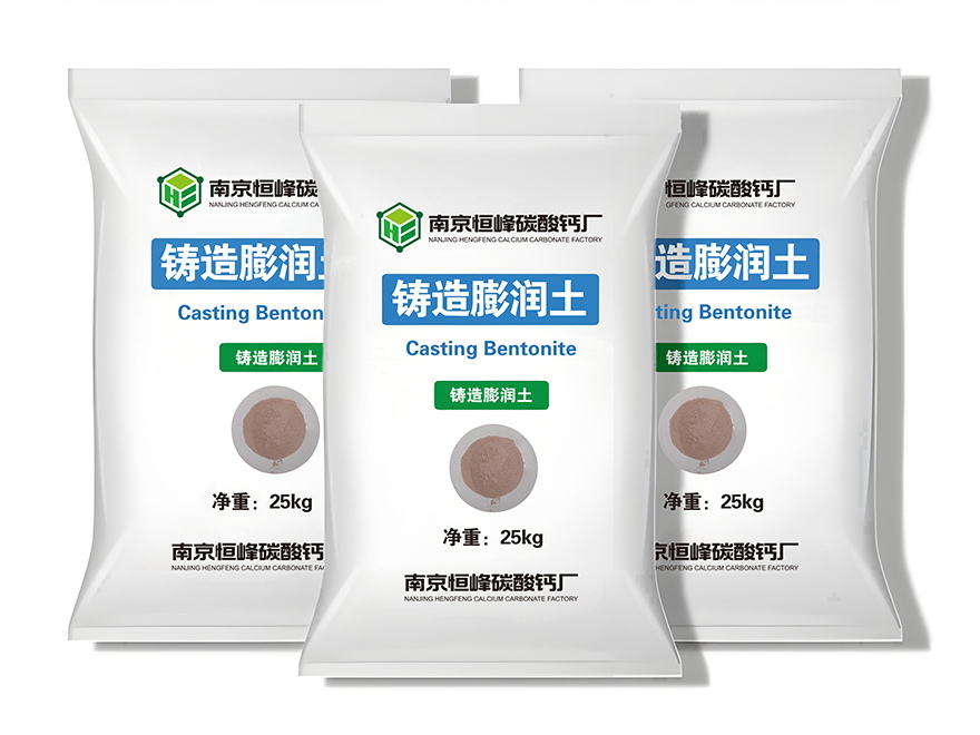 铸造膨润土