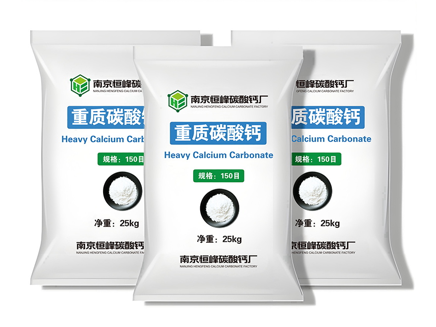 重质碳酸钙150目