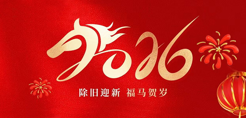 2026年春节放假通知，恒峰碳酸钙恭祝大家马年顺遂，阖家安康！