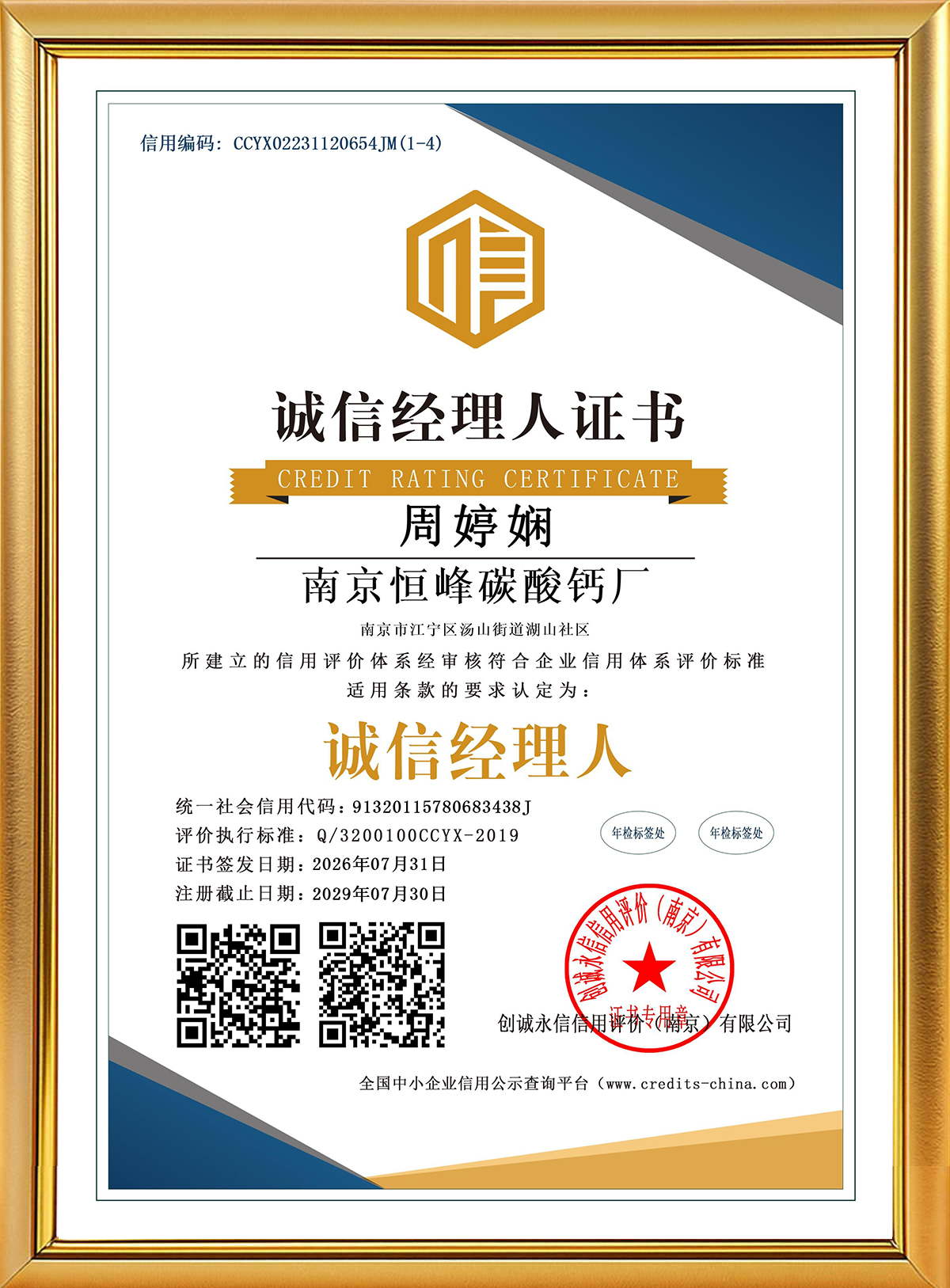 南京恒峰碳酸钙厂诚信经理人