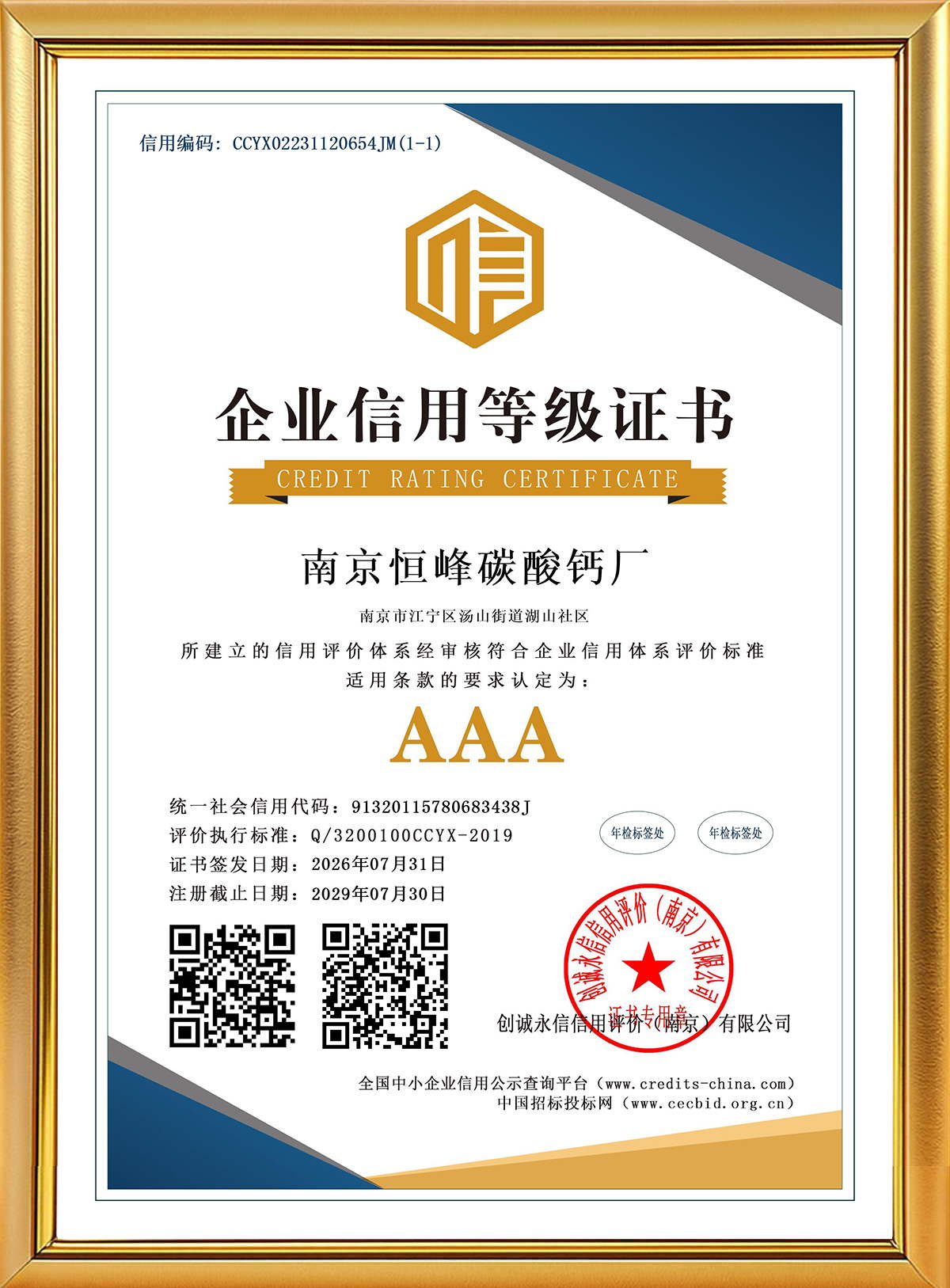 AAA企业信用等级证书