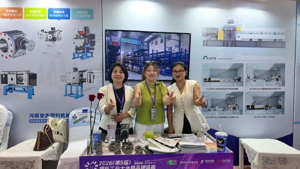 2026 (第5届) 塑料工业大会圆满落幕，恒峰碳酸钙厂家聚力交流共探填料新机遇