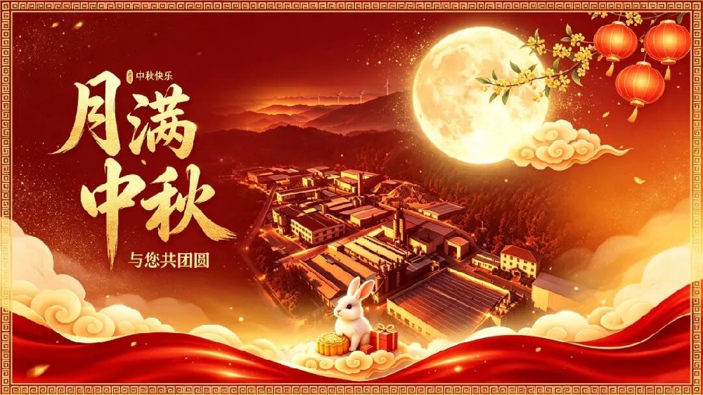 南京恒峰碳酸钙厂恭祝大家阖家安康，万事顺遂，中秋快乐！